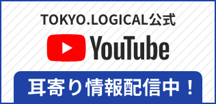 TOKYO.LOGICAL公式 YOUTUBE 耳寄り会員募集中